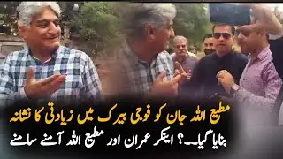 Anchor Imran Riaz Khan And MattiUllah Jan Fight | Indus News