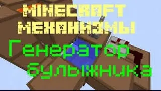 Генератор булыжника в Minecraft pe 0.15.6 | 0.15.90 | 0.16.0