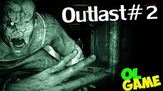 OUTLAST: Дубинкой не шути :D //OLGame #2