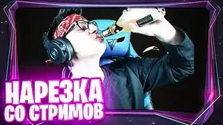 ДЖОННИ ПЬЕТ 1,5 ЛИТРА ПИВА ЗАЛПОМ | НАРЕЗКА СО СТРИМОВ