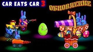 Car eats Car 3 UPDATE new 12 Levels and 2 DEMONIC CARS. Passage of cartoon game