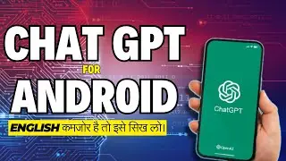 Use ChatGpt in Your Phone 🤓🔥🌟| Chatgpt app for android | how to install Chatgpt in android