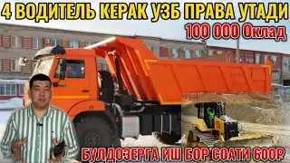 ‼️ВОДИТЕЛЬ ВА БУЛДОЗЕРИСТ КЕРАК‼️ УЗБ ПРАВА БИЛАН ОЛАДИ