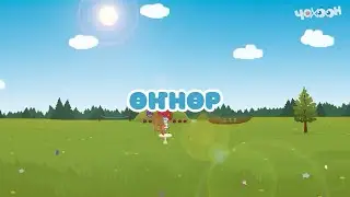 Өҥнөр |Тооку I