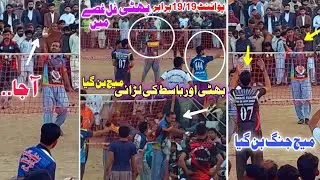 Faisal bhatti club Vs Ch basit club | دونوں کے درمیان لڑائی | Best shooting volleyball match 2023