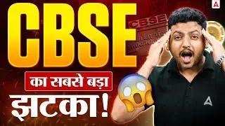 Class 10th CBSE Bad News😭😭 2025-26 | Must Watch | CBSE का नया नियम 2026 🤯