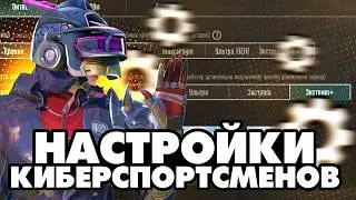 What Settings Should You Use in 2026? | PUBG MOBILE