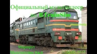 Официальный мультиплеер по RTrainSim 13.05.2018 на М62-1778