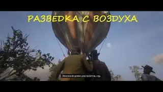 Red Dead Redemption 2  Икар и друзья # 62 