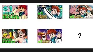 Все сезоны MrLololowka•°[НП]°•[ИБ]•°[ИМ]°•[ГВ]•°[ТО]°•