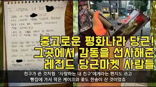 당근마켓에서 일어난 레전드 감동실화