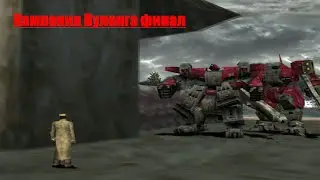 Front mission 3 Wulong campaing final /Кампания Вулонга финал