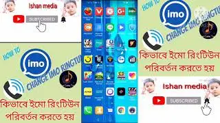 ইমো রিংটোন  পরিবর্তন করবেন কীভাবে | How To Change IMO Ringtone