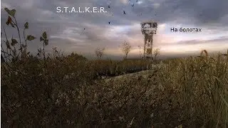 S.T.A.L.K.E.R. зов Припяти мод На Болотах