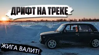 ДРИФТ НА ТРЕКЕ ВО ВЛАДИМИРЕ! ВОСПОМИНАНИЯ С ЗИМЫ.