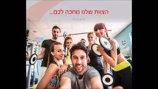 מצטרפים עכשיו למועדון הכושר ונהנים מהטבות שוות