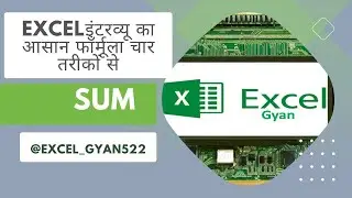 Excel formula for job interview | excel tutoring | Sum | excel formula for job interview short video