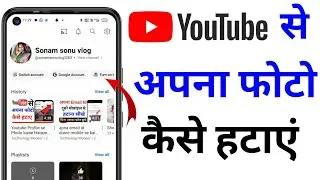 Youtube Profile se photo kaise hataye | YouTube profile ka photo delete kaise kare