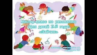Мастер - класс по рисованию 
