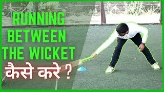 Running Between The Wicket कैसे करे ? | RBW
