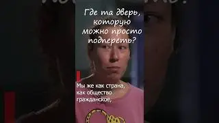 Где та дверь, которую можно просто подпереть? #russia #россия #putin #путин #russiaukrainewar #short