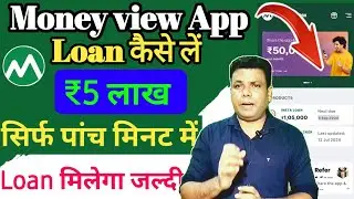 Moneyview Loan Kaise Milega 2024 | Moneyview Personal Loan | Moneyview Loan | Moneyview App