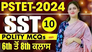 pstet 2024 paper -2 Sst/Polity (PSEB )part -9 by Manpreet Mam