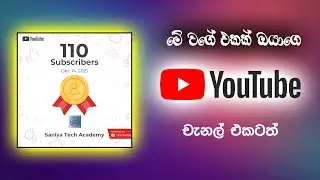 How to get a Certificate from YouTube | #Tubebuddy_Tutorial | Sinhala
