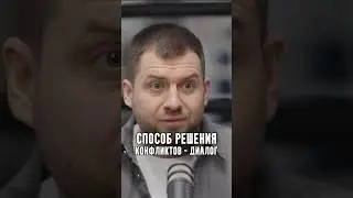 Способ решения конфликтов - диалог | В гостях у Основателей Камил Гаджиев