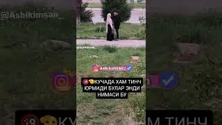 nima bu axvol 🤦🤣🤣#uzbekiston#vines#sevishganlar#zapal#