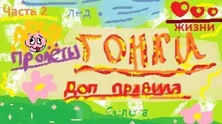 Как играть в гонки? На бумаге. Бумаг плэй. Игры на бумане на двоих. Чем заняться , когда скучно?