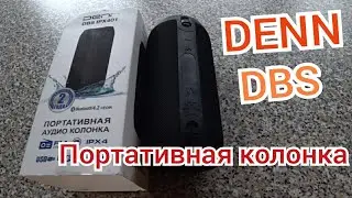 Обзор портативной колонки DENN DBS IPX401