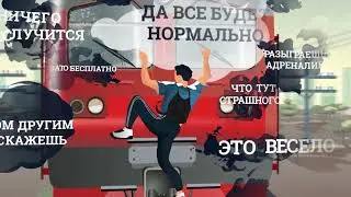 4  Ролик Зацепер со звуком и титром