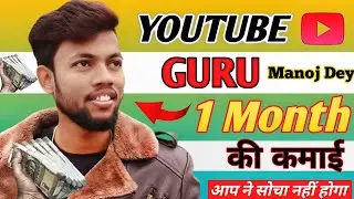 Manoj Dey 😱 1 month Income | आप के सोच भी 😨 जायदा हैं |