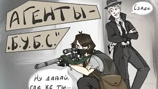 Spy Party: Агенты 