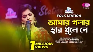 Amar Golar Har Khule Ne| Jk Majlish feat. Sharna | Igloo Folk Station | Rtv Music