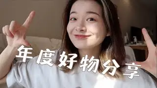 【被评论区问麻的无广单品合集】帽子. 手表. 口红. 鞋子. 包包. 杯子. 碟子