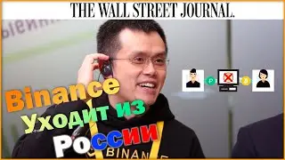 Binance уходит из России? P2P запреты и SEC все важные новости GTn 2