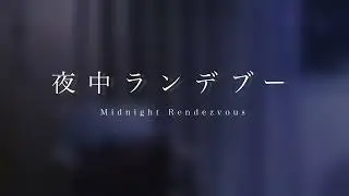 Album Teaser - 夜中ランデブー (Midnight Rendezvous)