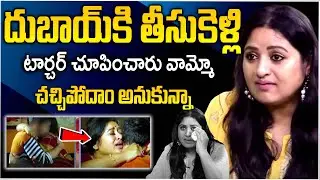 తీసుకెళ్లి టార్చర్ చూపించారు || Telugu Serial Actress Sana Begum Emotional Words || iD Stars