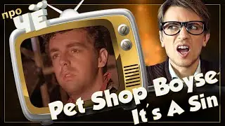 Грешим, значит?.. Pet Shop Boys - It's A Sin: Перевод песни. Разбор текста