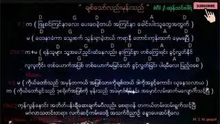 ချစ် သော်လည်း မုန်း သည်။