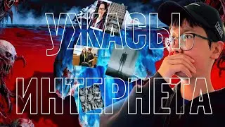 УЖАСЫ ИНТЕРНЕТА 🛜 МИНИ-АЙСБЕРГ ПО МИСТИКЕ О КОТОРОЙ ВЫ ДАЖЕ НЕ ЗНАЛИ…