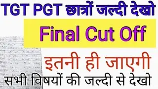 TGT PGT Final Cut Off 2021.
TGT PGT Cut off 2021.
TGT PGT Cut off all subjects l
TGT PGTLatestnews