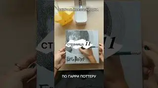 Какой персонаж Гарри Поттера получился в спирали? тг: Katush_Koo ✨ 