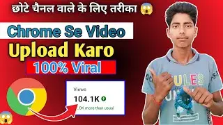 chrome se video upload karo 100% viral || chrome me youtube video upload kaise kare || viral video