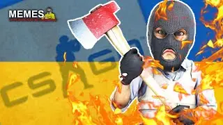 КАК УКРАИНЦЫ ИГРАЮТ В CS:GO [короткометражка]