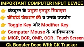 Computer Input Device | Function, Toggle and Modifier Key | Computer Gk hindi | SSC, Railway, Police