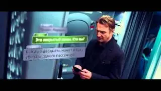 Воздушный маршал трейлер