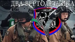 Два Веселых Вертолетчика. Battlefield 4 BRAT squad